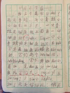2015年3月27日周记 小青蛙
